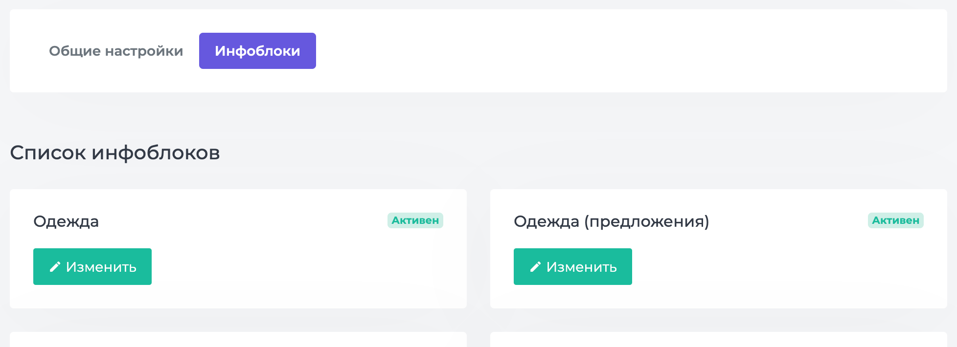 Список инфоблоков