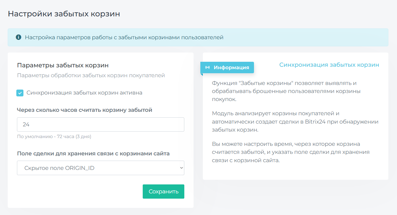 Настройки забытых корзин