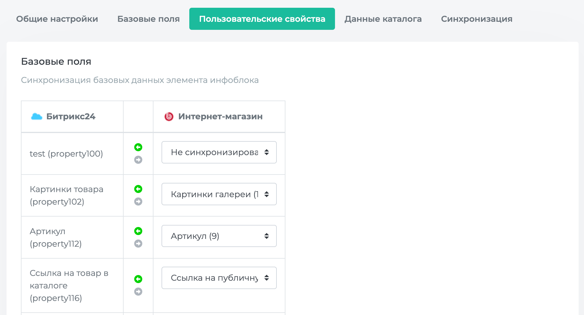 Сопоставление пользовательских свойств