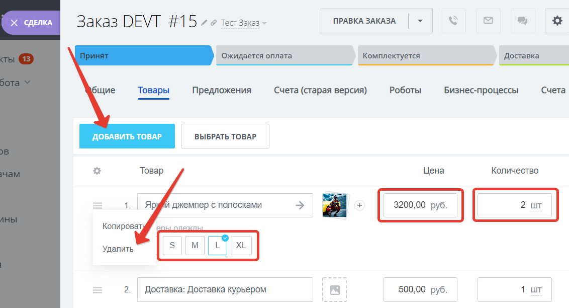 Управление оплатой и доставкой