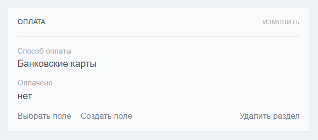 Смена способа доставки