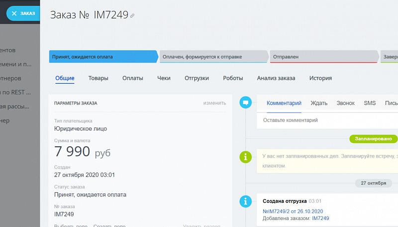 Интернет-магазин + CRM