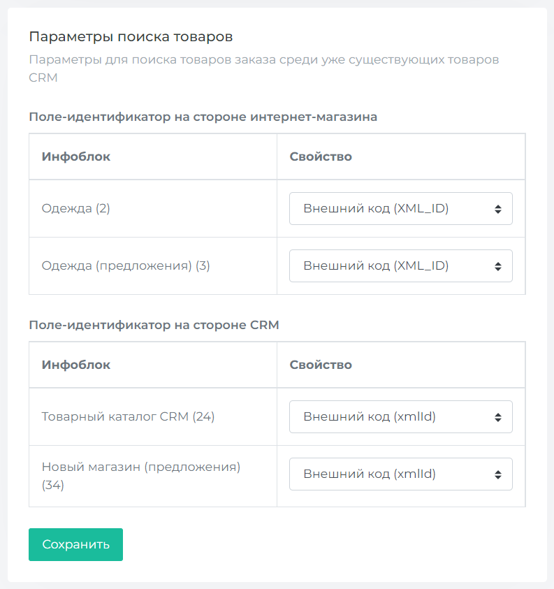Параметры поиска товаров
